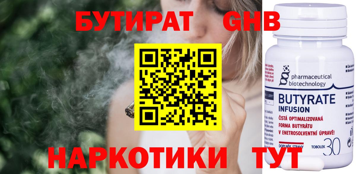 БУТИРАТ буратино Гусев