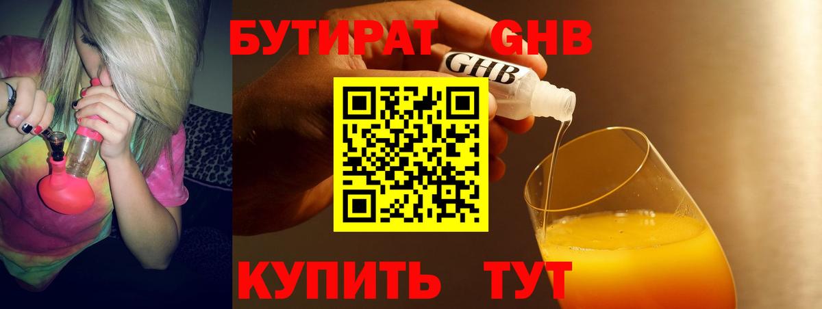 Бутират BDO  Вход с VPN  Гусев 