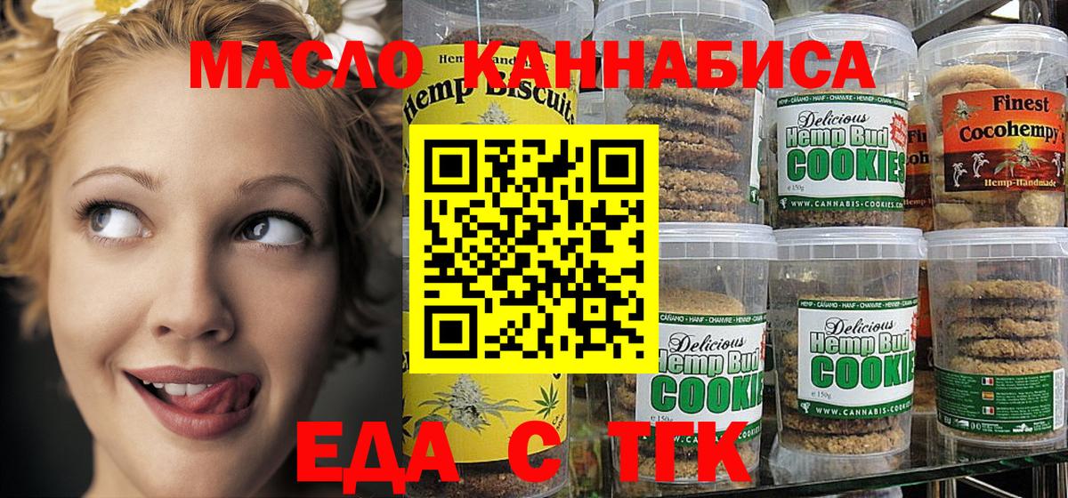Еда ТГК марихуана Гусев