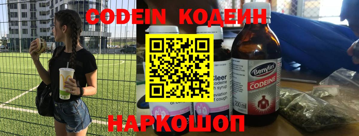 Кодеин напиток Lean (лин) Гусев