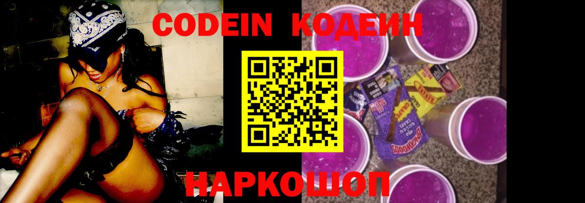 Гусев  Кодеиновый сироп Lean напиток Lean (лин)  Вход с VPN  Кодеин напиток Lean (лин) 