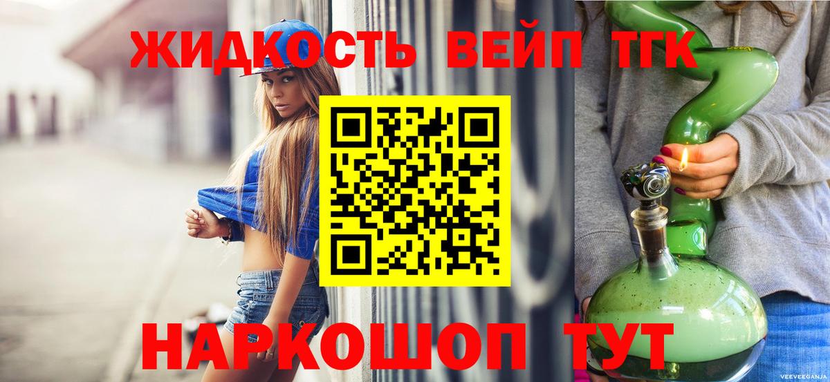 ТГК вейп Гусев